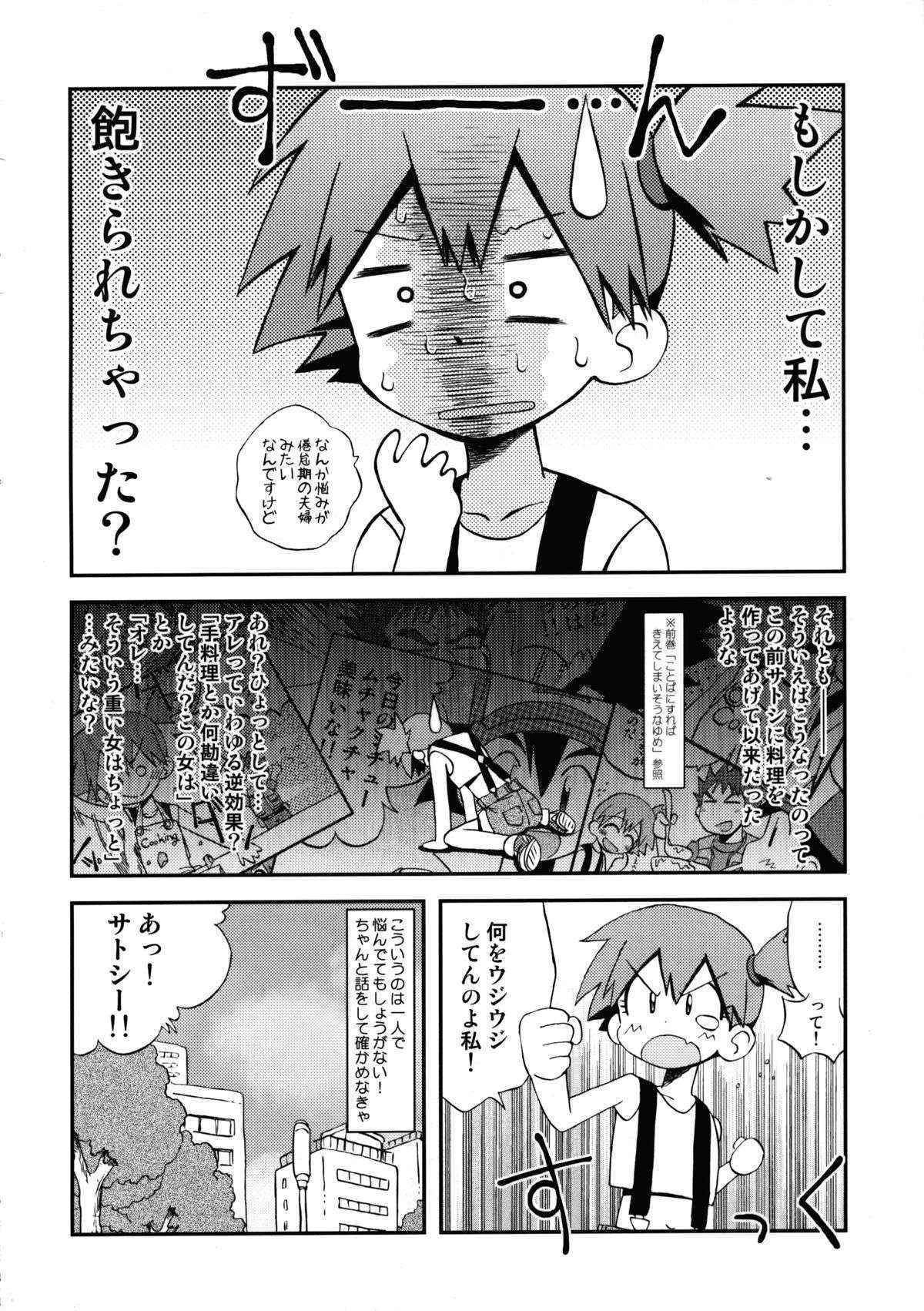 (C83) [Ukkaridou (Shimazu Isami)] Atarashii Sekai e no Tobira no Kagi wa Shiranai Uchi ni GET Shite Ita yo (Pokemon)