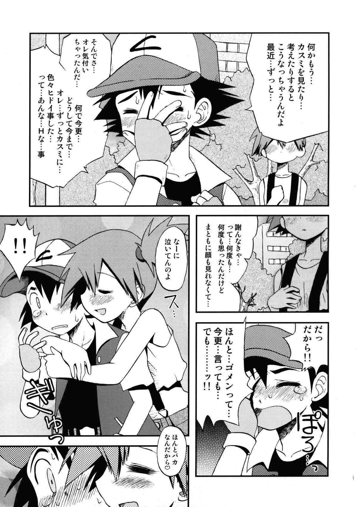 (C83) [Ukkaridou (Shimazu Isami)] Atarashii Sekai e no Tobira no Kagi wa Shiranai Uchi ni GET Shite Ita yo (Pokemon)