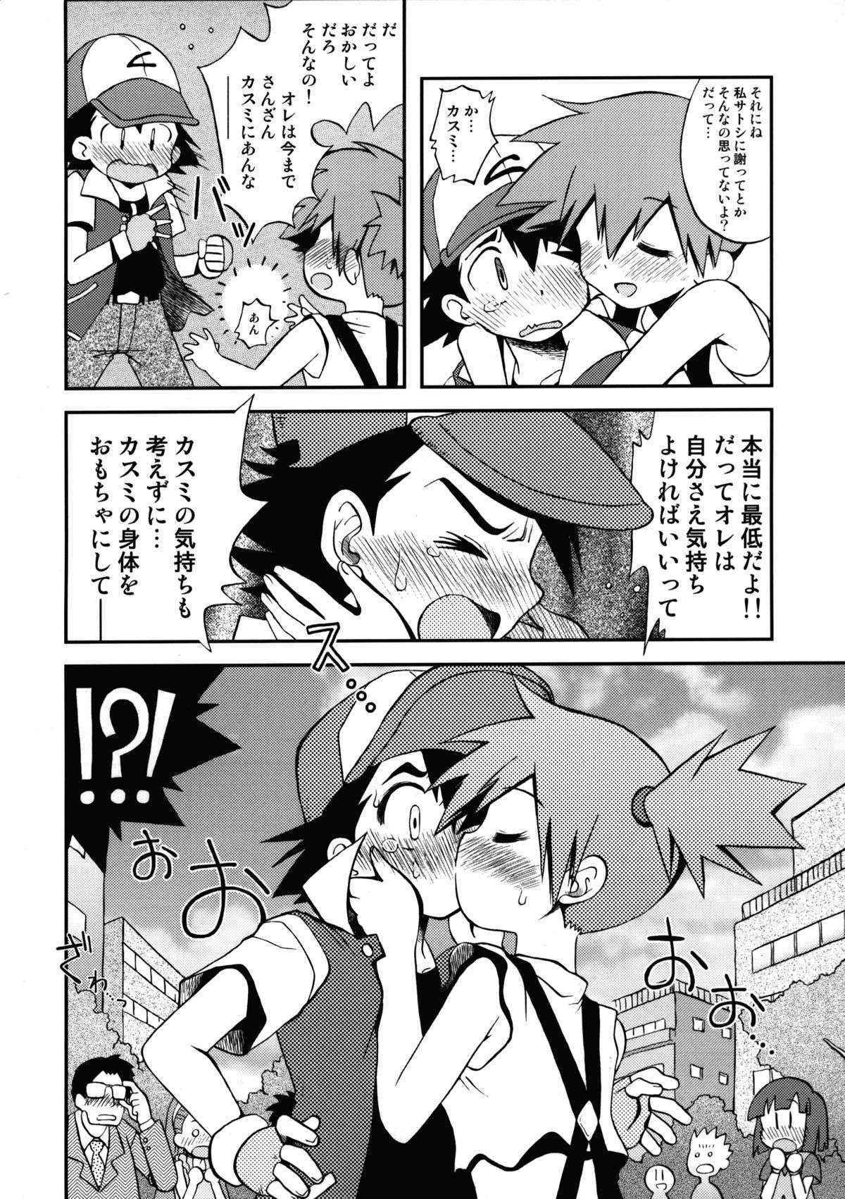 (C83) [Ukkaridou (Shimazu Isami)] Atarashii Sekai e no Tobira no Kagi wa Shiranai Uchi ni GET Shite Ita yo (Pokemon)