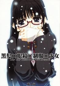 [Lily Lily Rose (Mibu Natsuki, Nakamura Takeshi)] Kurokami x Megane x Seifuku x Shoujo