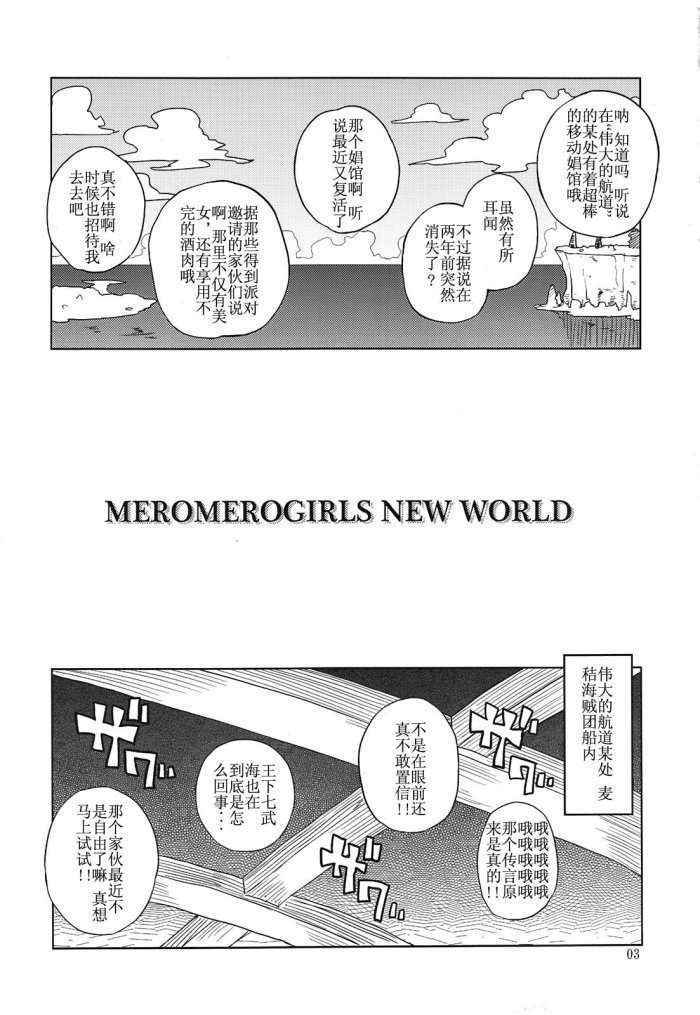 Meromero Girls New World Chinese