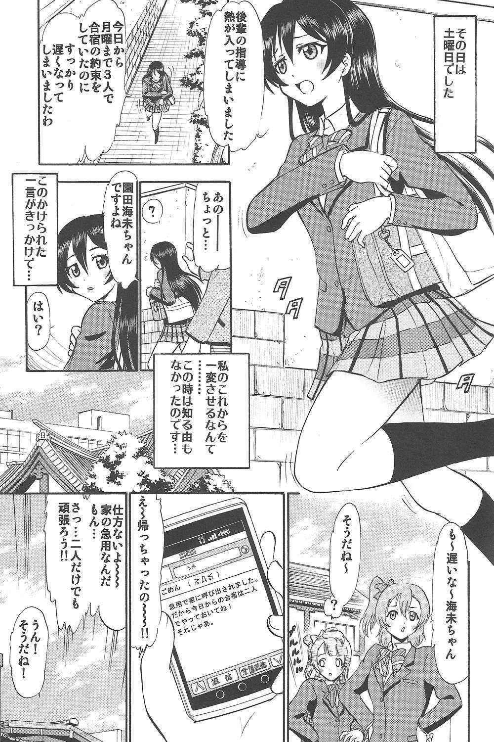 (COMIC1☆7) [Studio Wallaby (Deep Purple '72)] Umi-chan Hitorijime (Love Live!)