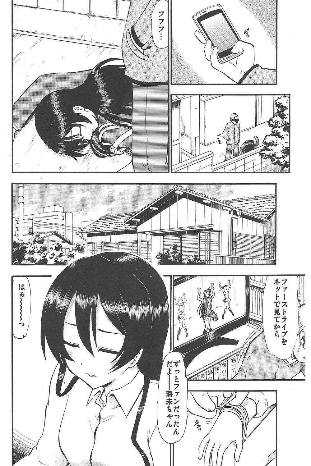 (COMIC1☆7) [Studio Wallaby (Deep Purple '72)] Umi-chan Hitorijime (Love Live!)