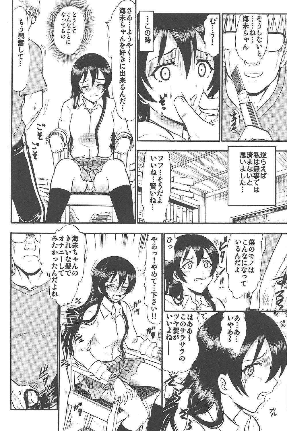 (COMIC1☆7) [Studio Wallaby (Deep Purple '72)] Umi-chan Hitorijime (Love Live!)