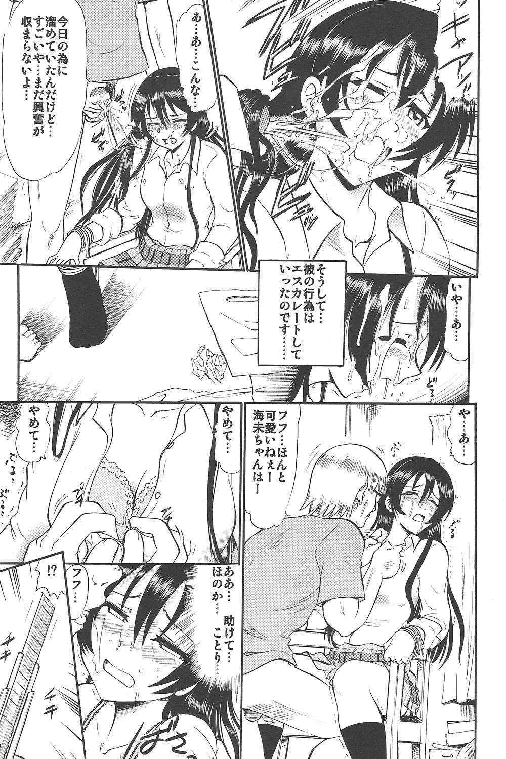 (COMIC1☆7) [Studio Wallaby (Deep Purple '72)] Umi-chan Hitorijime (Love Live!)