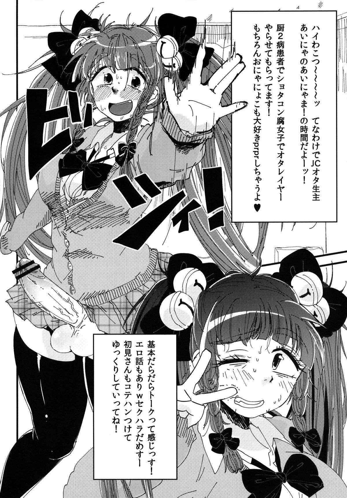 (COMITIA102) [Mabataki Mosezu (Urotsuki)] 生主あいにゃのあいにゃま!～DQN男子とジャパレゲ踊ってみた～ [Digital]