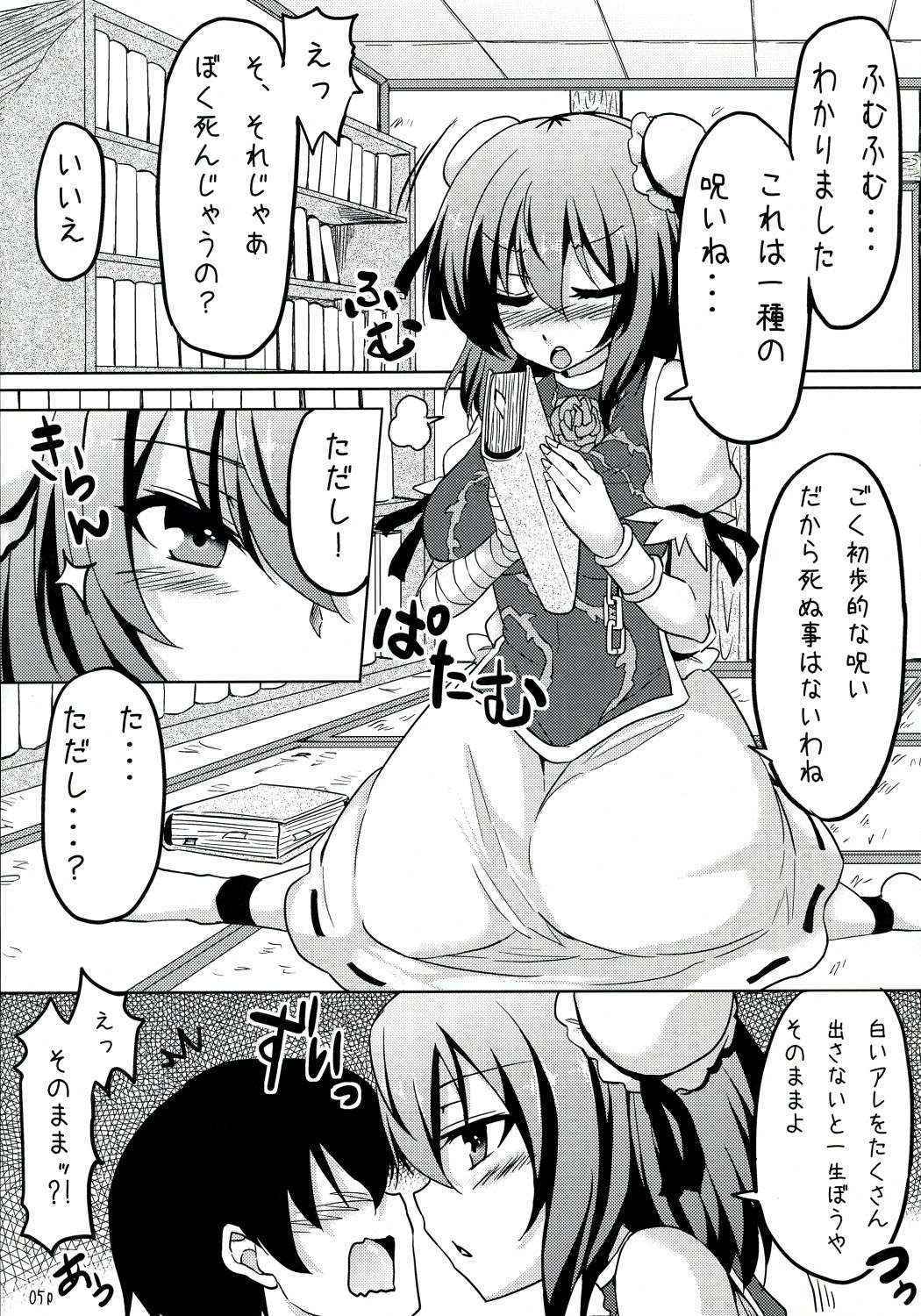 (C81) [Arysuivery & Chiyohan (Ayakase Riberi, Chiyoko)] Kasen ni Medizin 2 (Touhou Project)