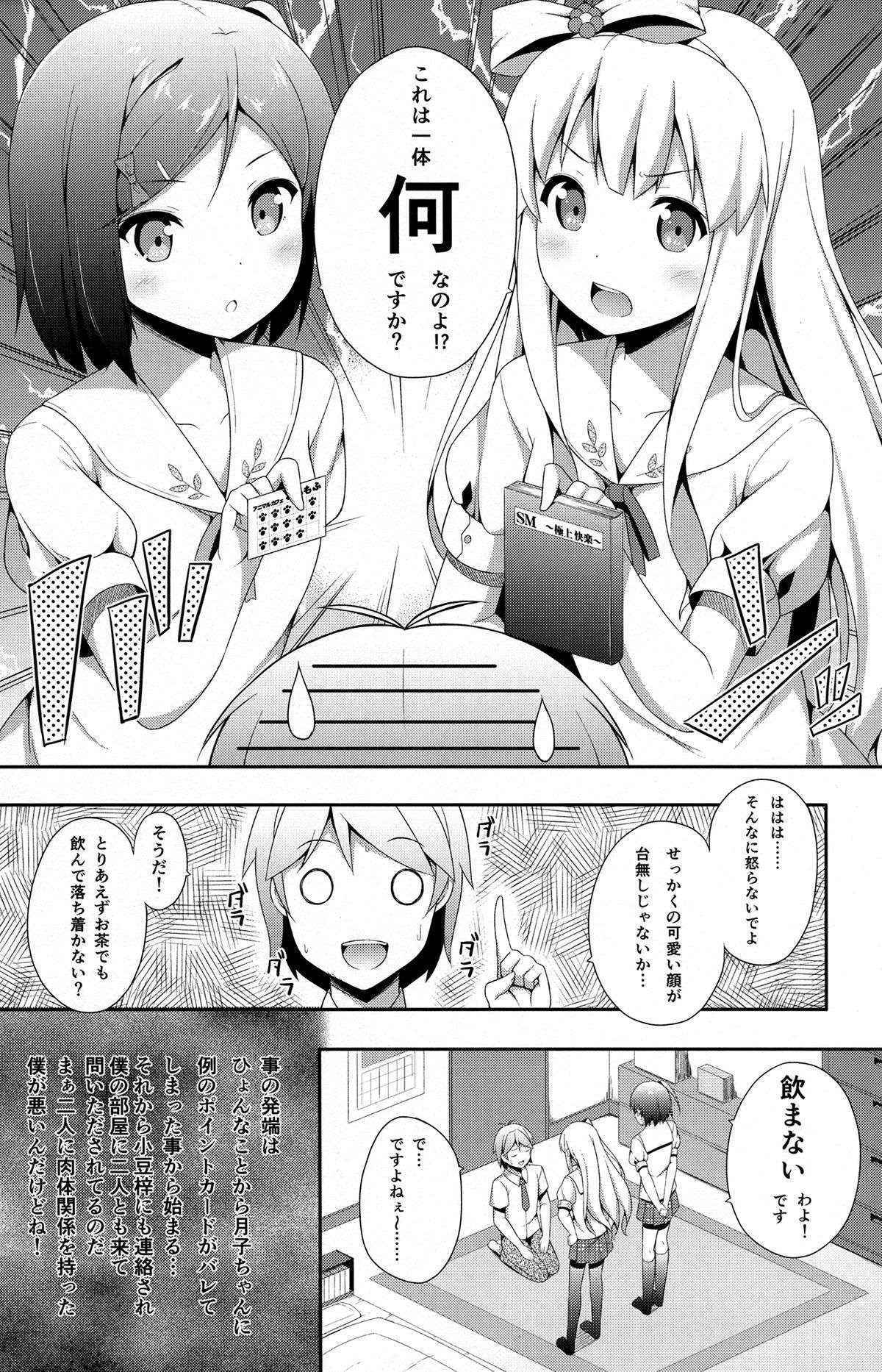 (COMIC1☆7) [Fujiya (Nectar)] Hentai Ouji ni Manabu ××× no Kyoukun. 2.5 (Hentai Ouji to Warawanai Neko)