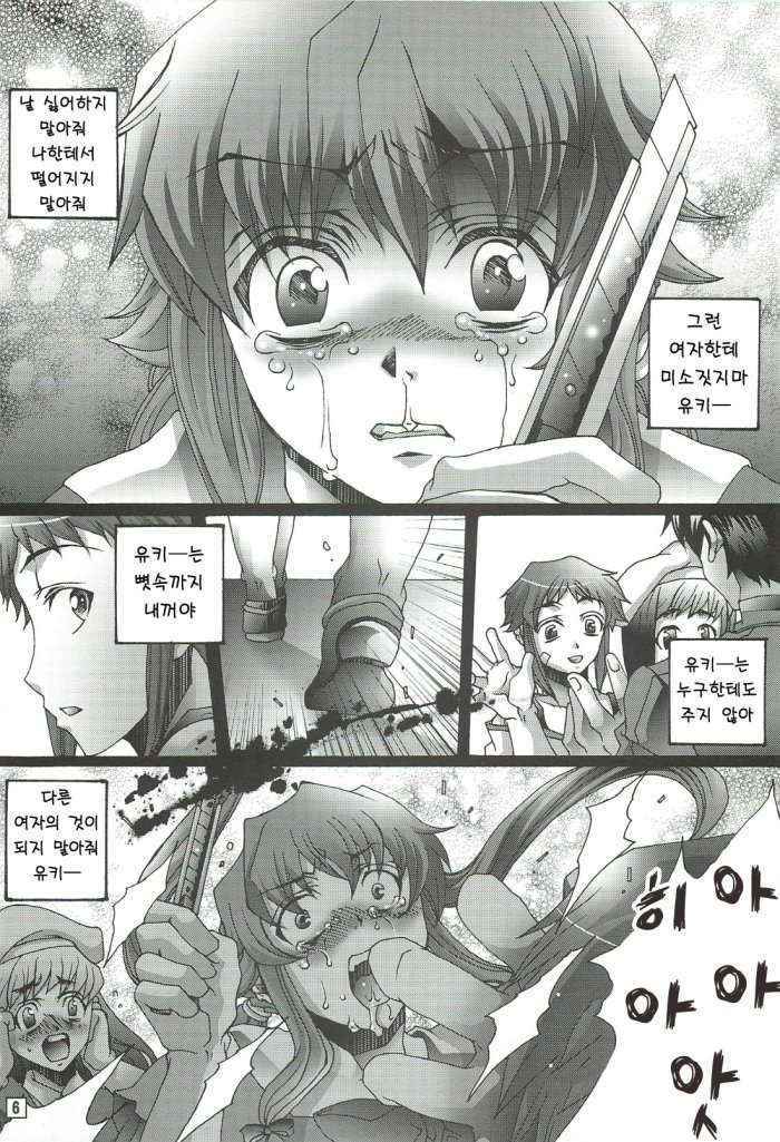 Ai Wo Shinji Utagawanaikoto Korean