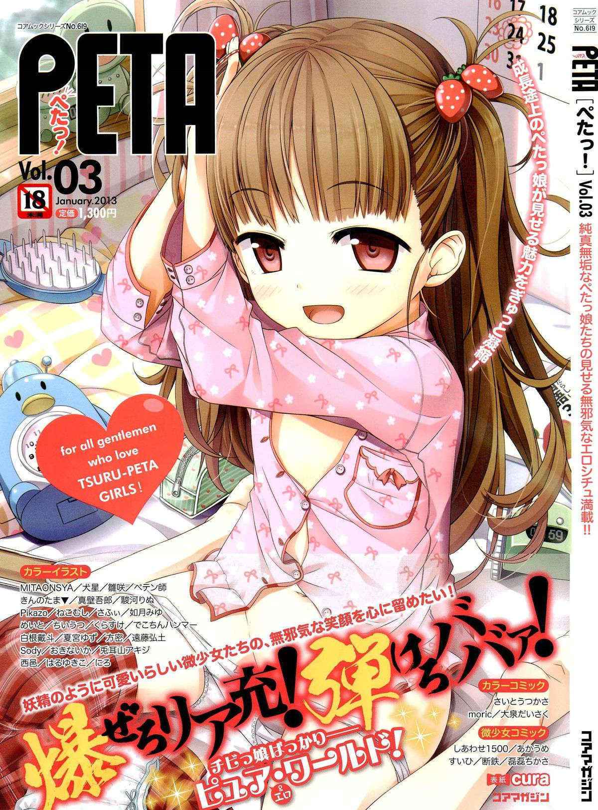 [Anthology] PETA Vol.03