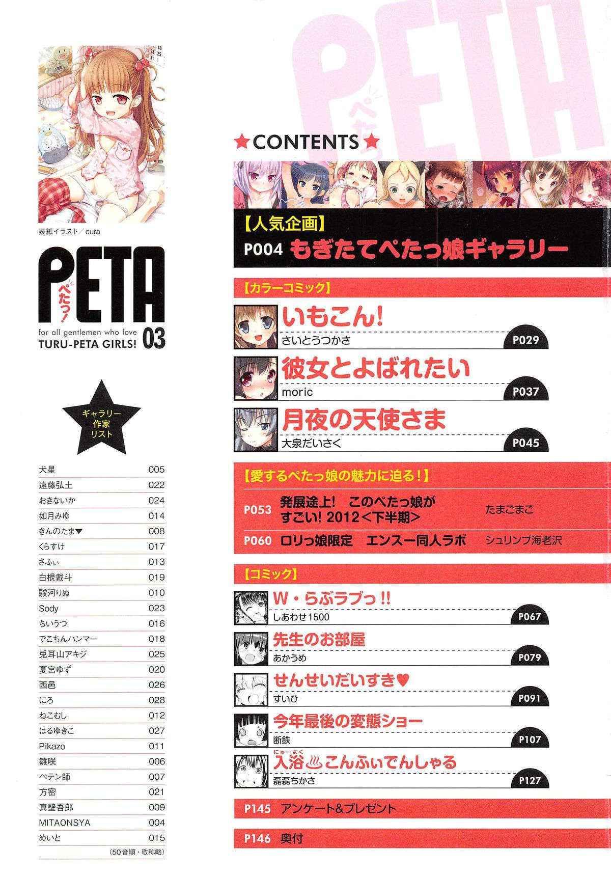 [Anthology] PETA Vol.03