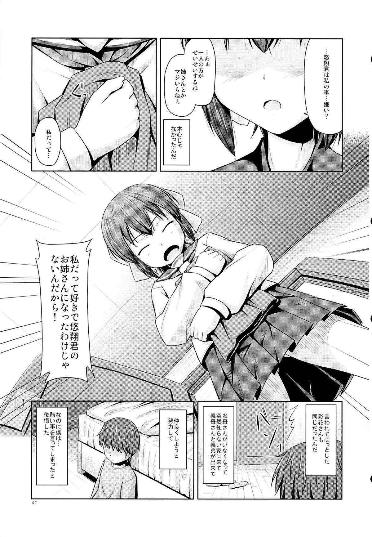 (COMITIA104) [SEPIA (Ogata)] Toshiue no Imouto demo Ii desuka?