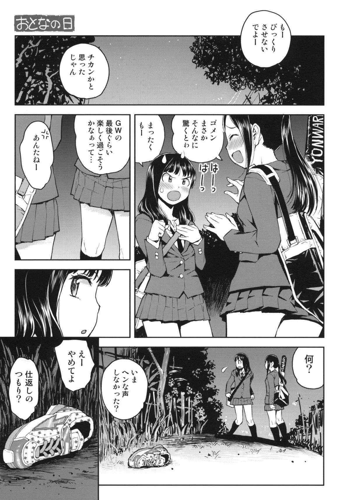 (COMITIA104) [Tetchan Hato (Minasuki Popuri)] Otona no Hi (Original)