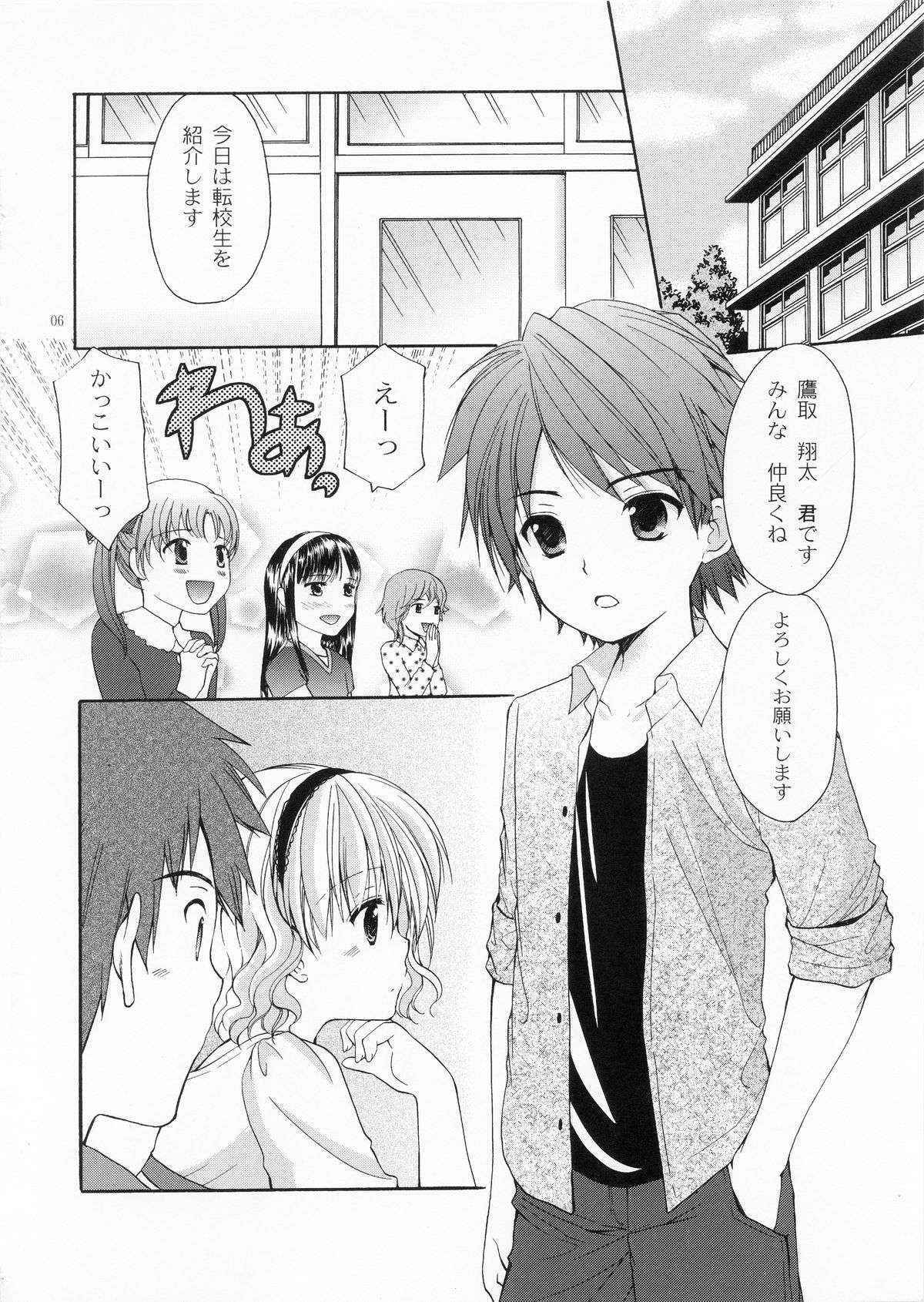 (COMIC1☆7) [Singleton (Azuma Yuki)] Yousei no Tawamure 4