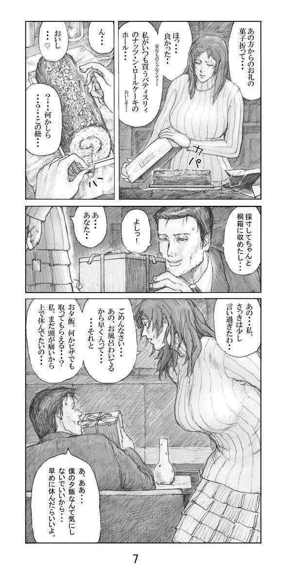 [Noysca] Utsukushii no Shingen Part 4