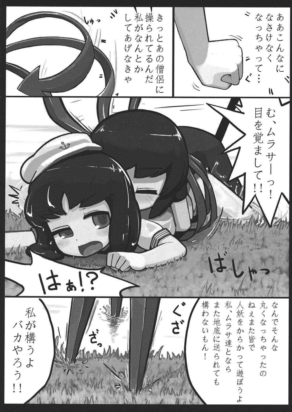 (Reitaisai 10) [Ninniku Batake (Ninniku(Kari))] Nue x Murasa Shunga (Touhou Project)