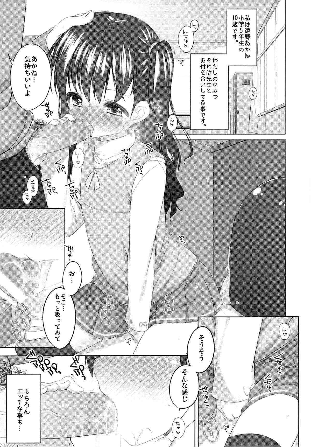 (COMITIA103) [kuma-puro (Shouji Ayumu)] Watashi no Himitsu (Original)