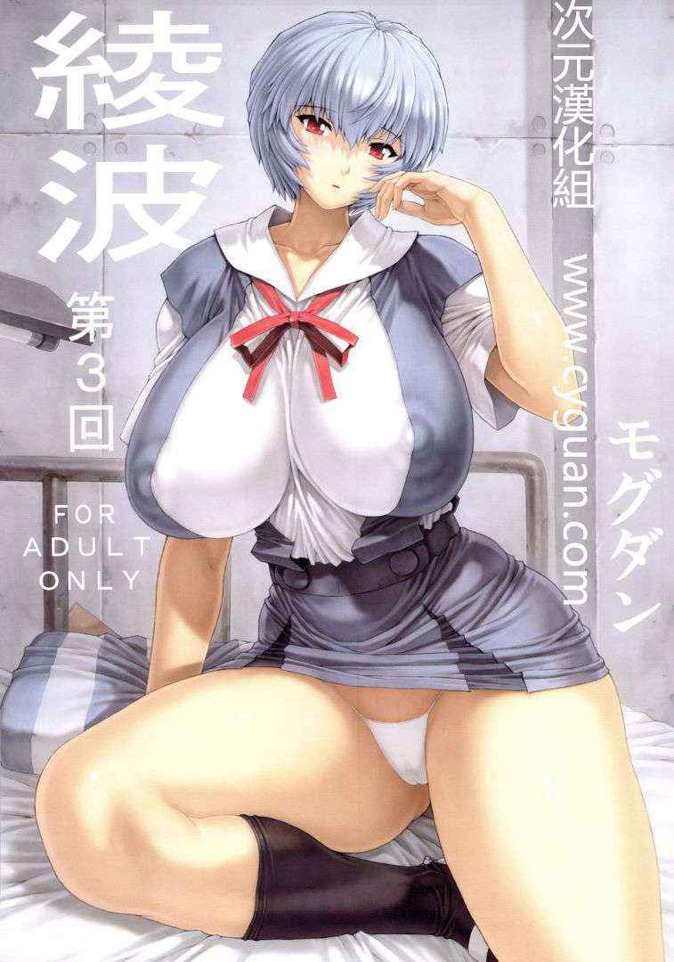 Ayanami Dai 3 Kai Chinese