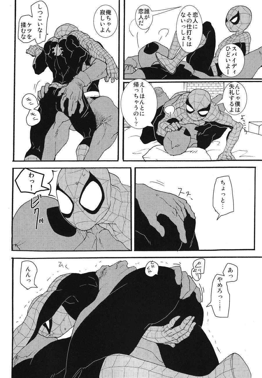 KISS!KISS! BANG!BANG! (Spider-Man)