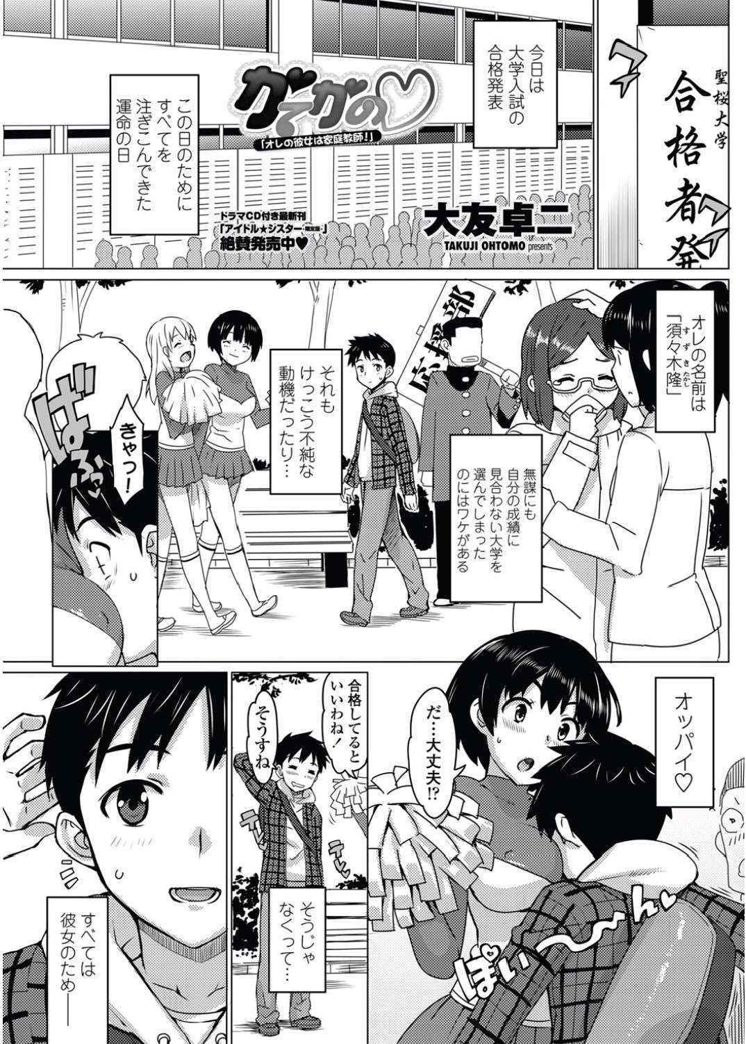 [Ohtomo Takuji (Number2)] Katekano! Ch.01-08 (Complete)