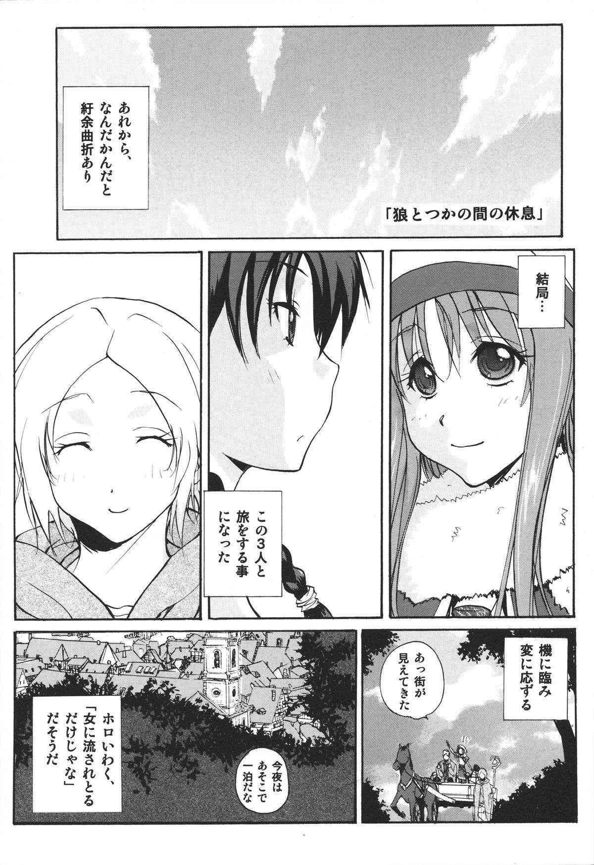 (C76) [Ucky Lab (kika=zaru)] Ookami to Osage to Kohitsuji (Spice and Wolf)