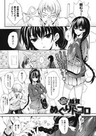 [Mutsutake] Meguridokoro Ch. 1-1.5