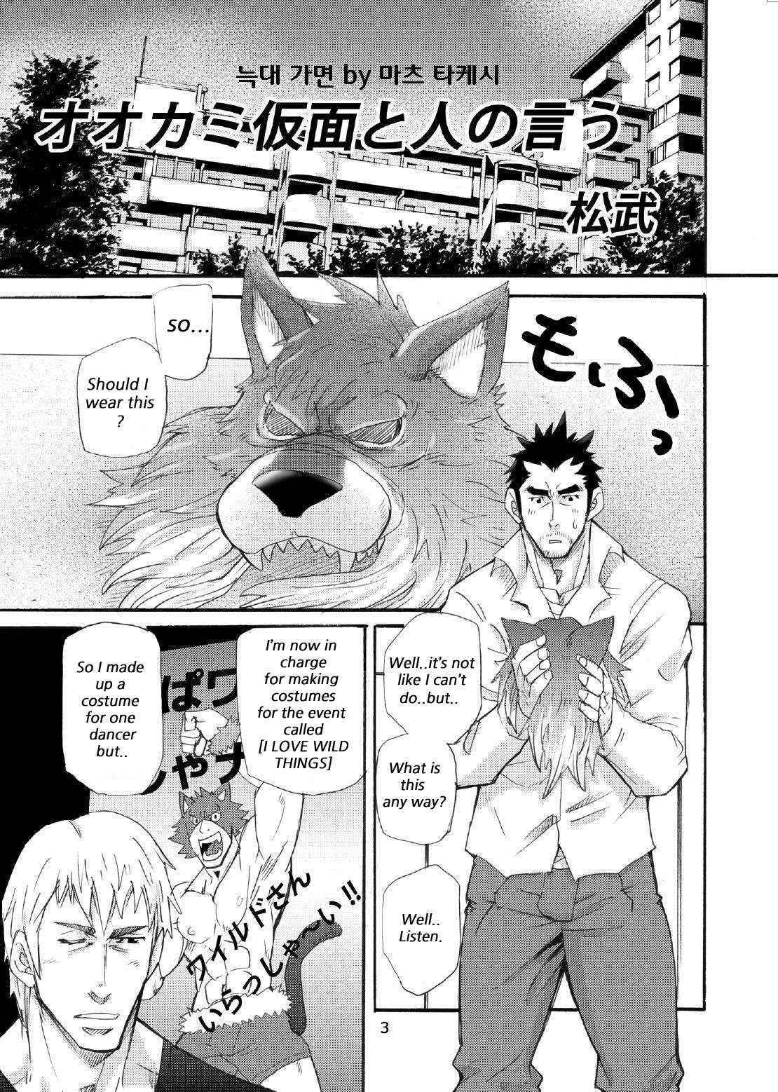 [Masamune Kokichi (Matsu Takeshi)] Wolf Mask [English]