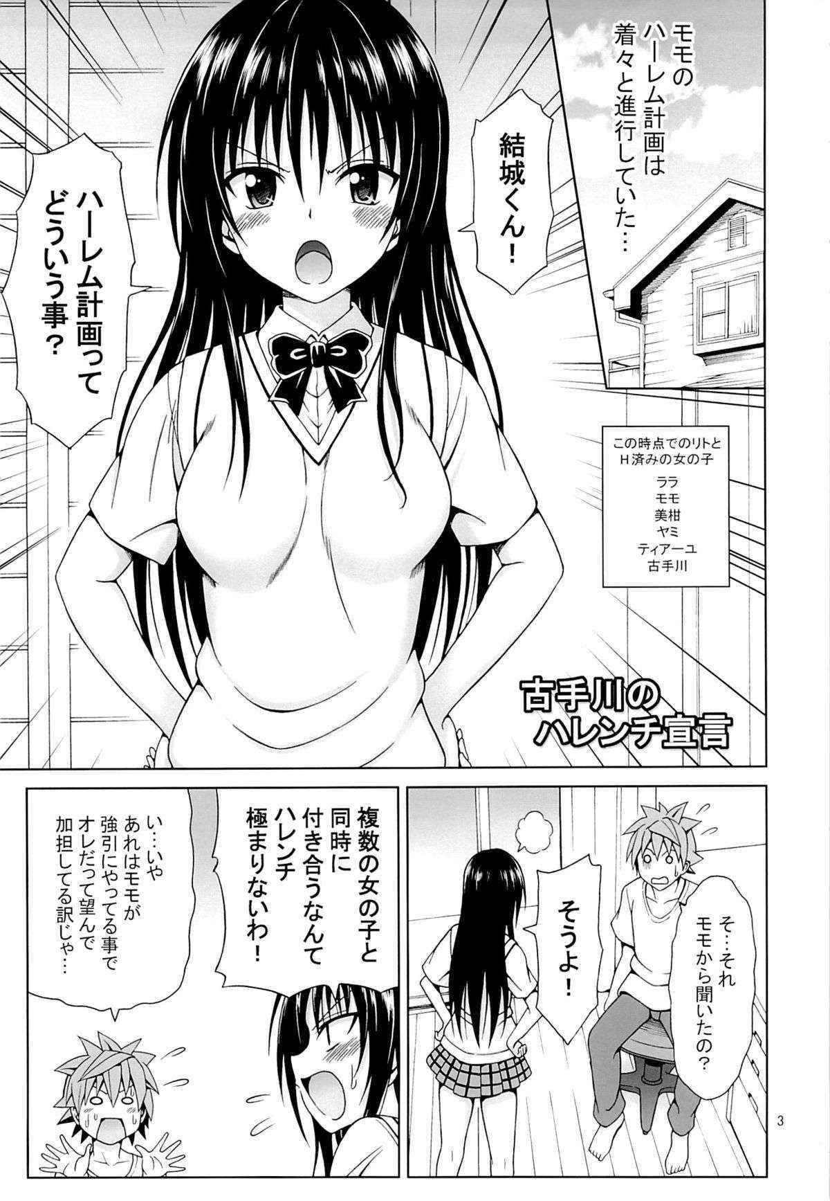 (COMIC1☆7) [Brain Dead (Eiji)] Kotegawa no Harenchi Sengen (To LOVE-Ru Darkness)