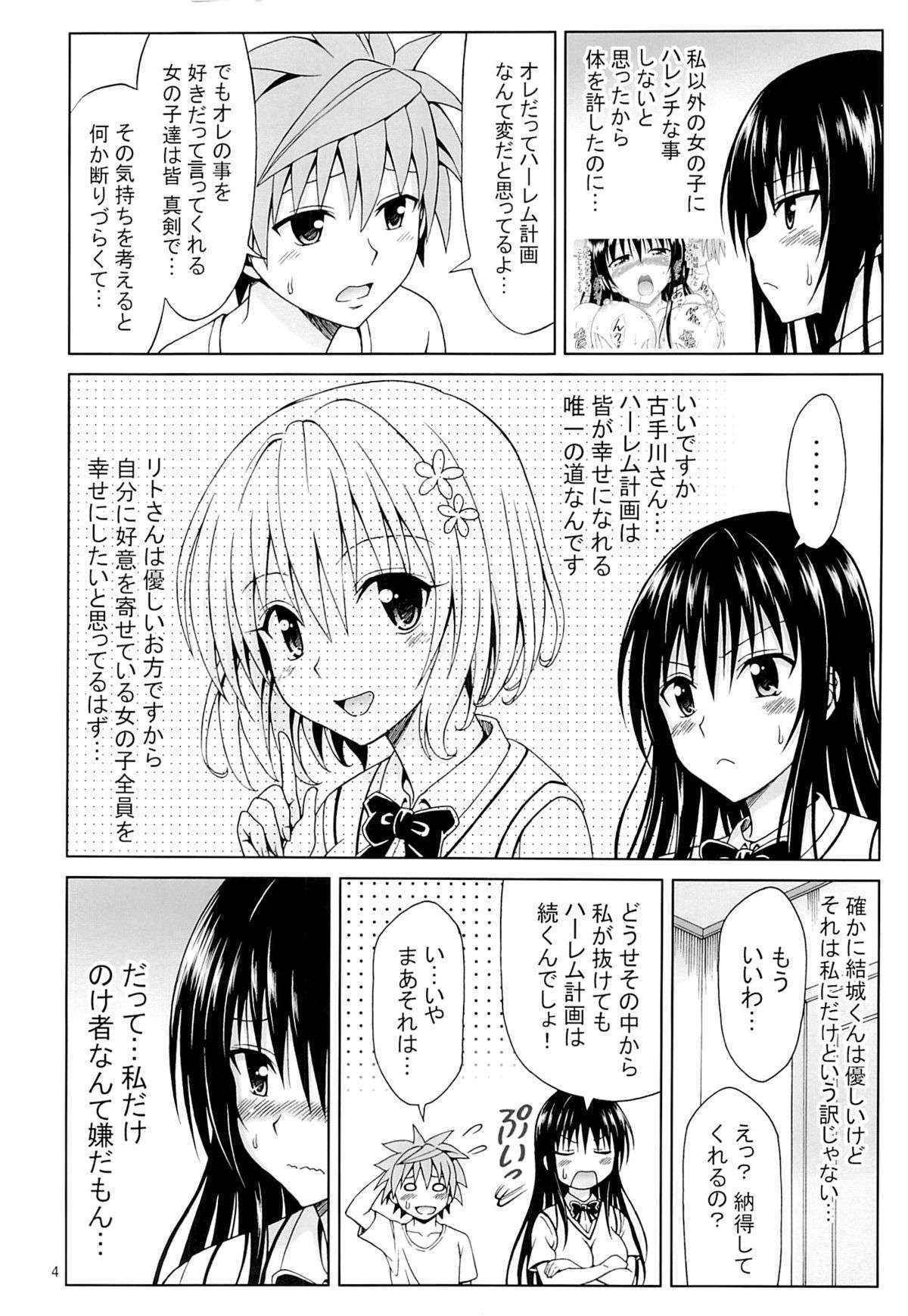 (COMIC1☆7) [Brain Dead (Eiji)] Kotegawa no Harenchi Sengen (To LOVE-Ru Darkness)