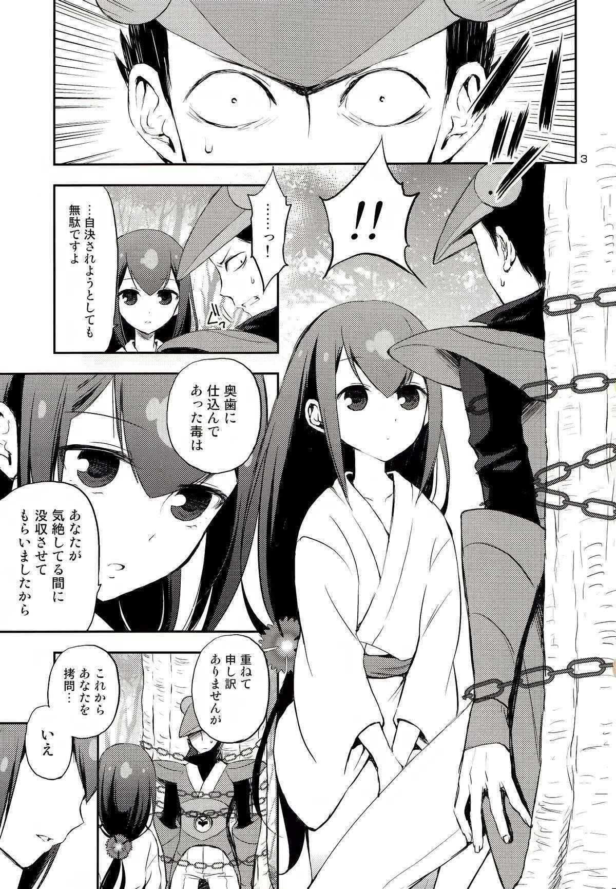 (COMIC1☆6) [Aa Aishiteru (Taishou Tanaka)] Katana Asobi (Katanagatari)