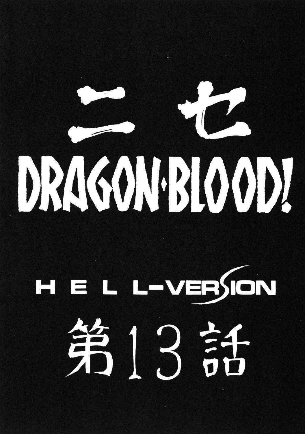 [Hajime Taira] Nise Dragon Blood 13 [English] [SaHa]