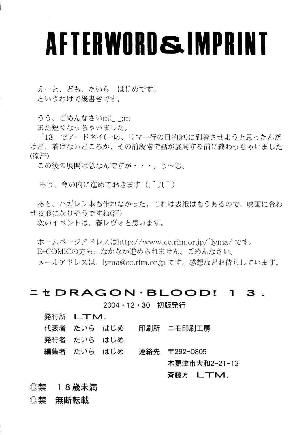 [Hajime Taira] Nise Dragon Blood 13 [English] [SaHa]