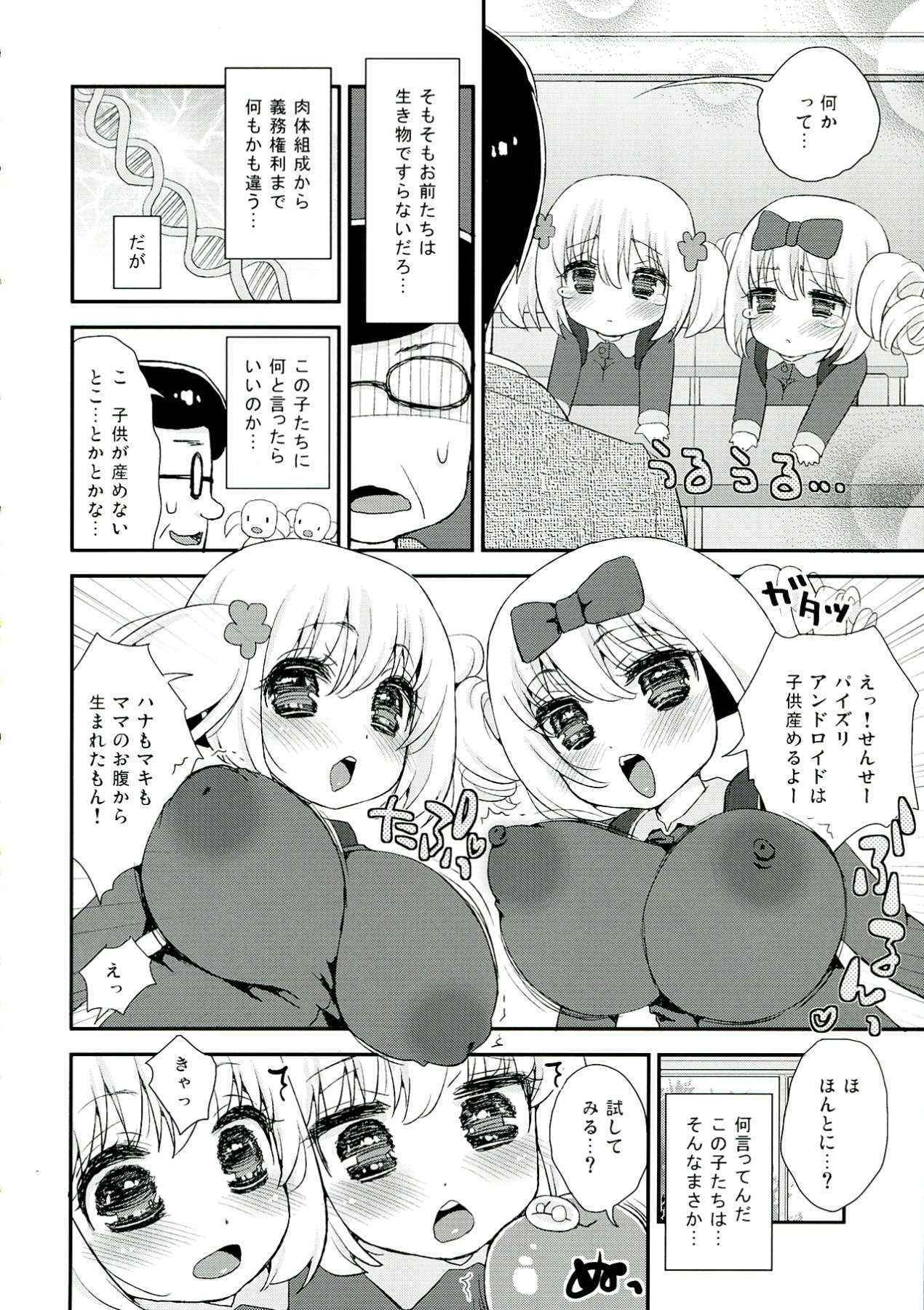 (COMIC1☆07) [Suzune Rai Chikashitsu (Suzune Rai)] Paizuri Andoroid Mago ki Nyuugaku