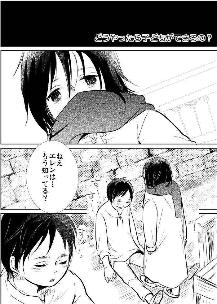 【R18】どうやったら子どもがｒｙ (Shingeki no Kyojin doujin)