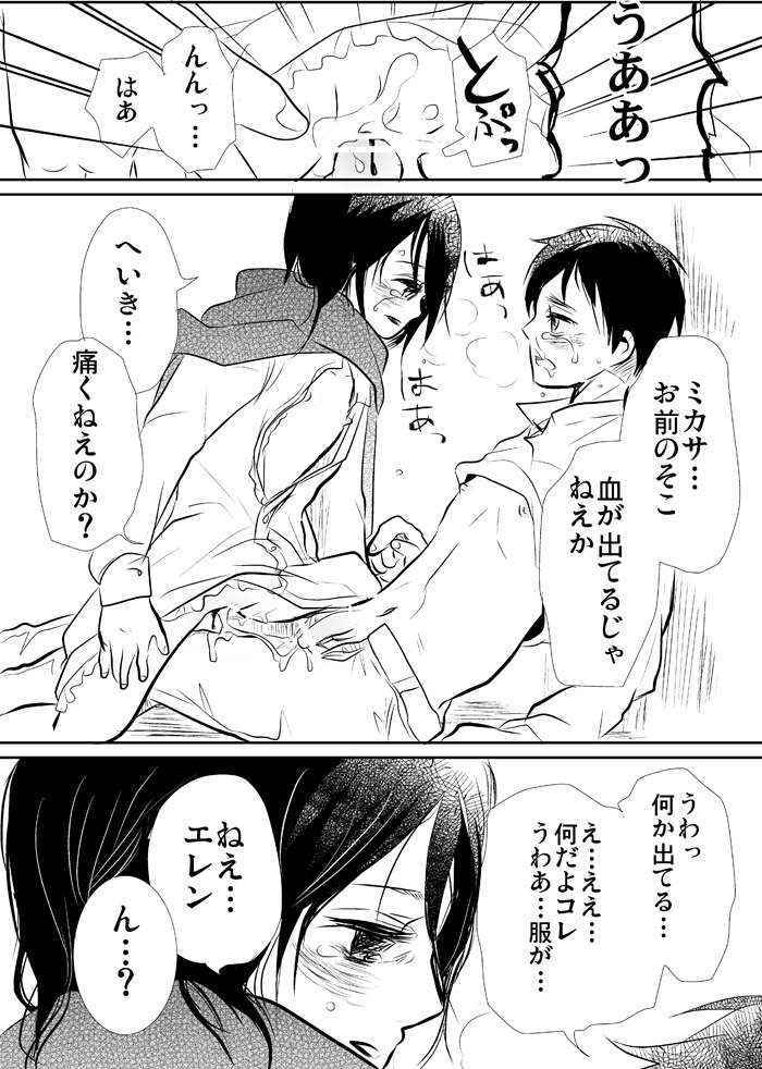 【R18】どうやったら子どもがｒｙ (Shingeki no Kyojin doujin)