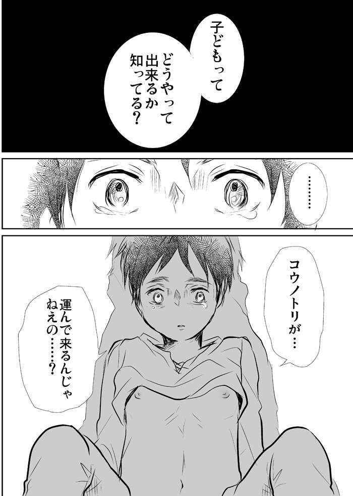 【R18】どうやったら子どもがｒｙ (Shingeki no Kyojin doujin)