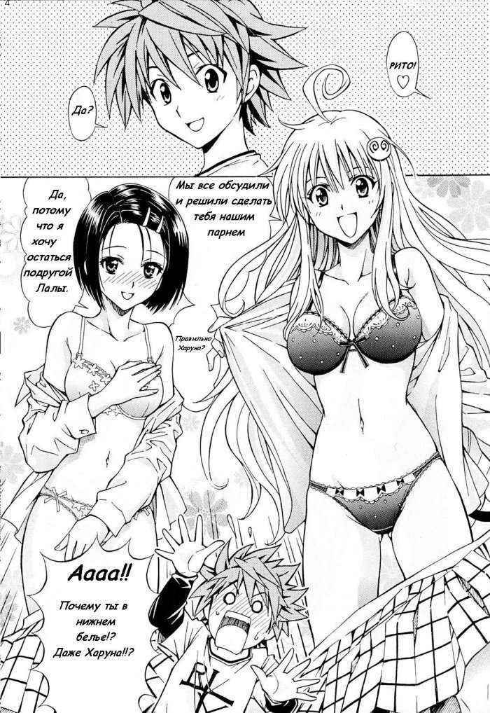 Rito Love Ru Russian