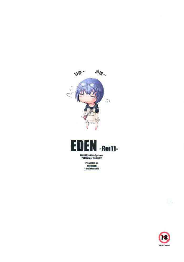 Eden Rei11 Chinese