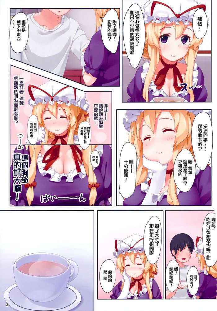 Tonari No Yukari-san Chinese