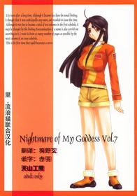 Nightmare Of My Goddess Vol.7 （chinese） Chinese