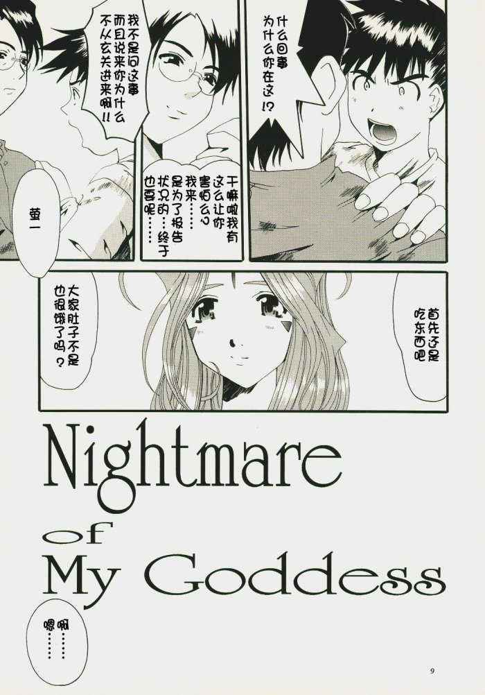 Nightmare Of My Goddess Vol.7 （chinese） Chinese