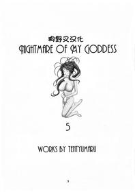 Nightmare Of My Goddess Vol.5 Chinese