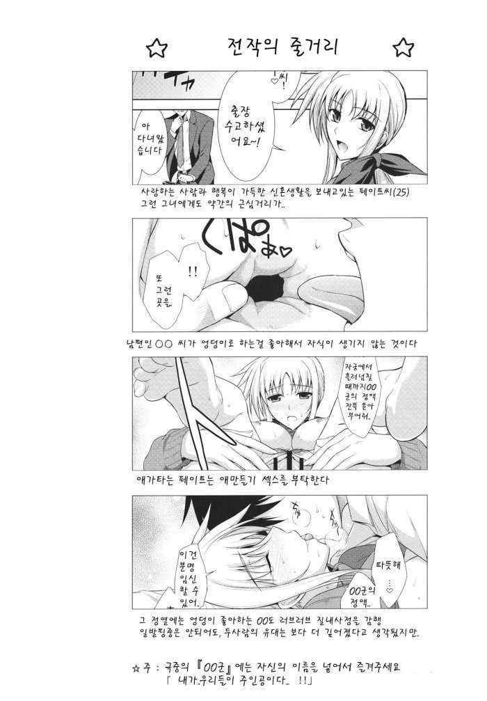 Ore To Nanoha To One Room Korean