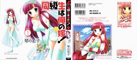 Classmate Wa Ore No Yome! Ch.1