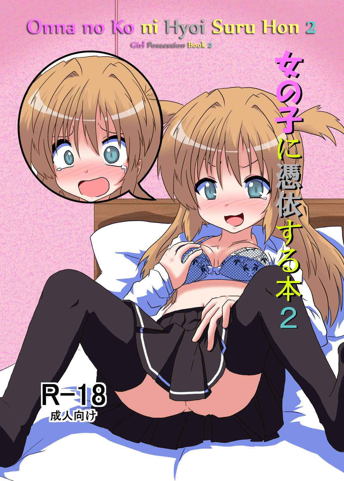 Onnanoko Ni Hyoi Suru Hon 2 | Girl Possession Book 2