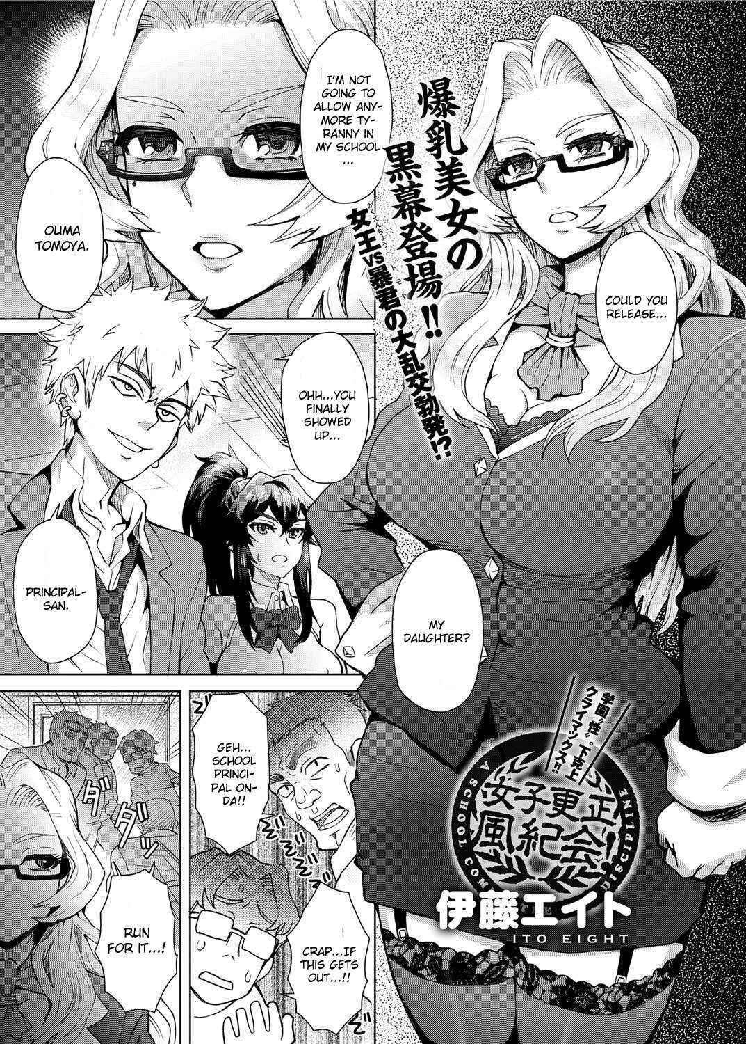 Joshi Kousei Fuuki Kai! | A School Committee For Indiscipline Ch. 4