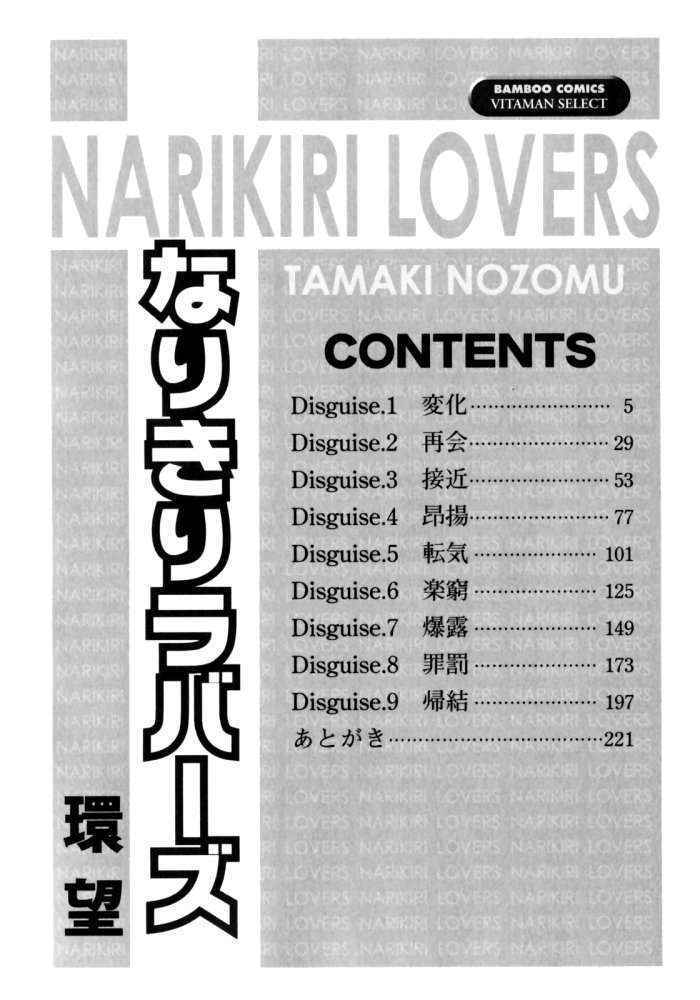 Narikiri Lovers Ch. 1