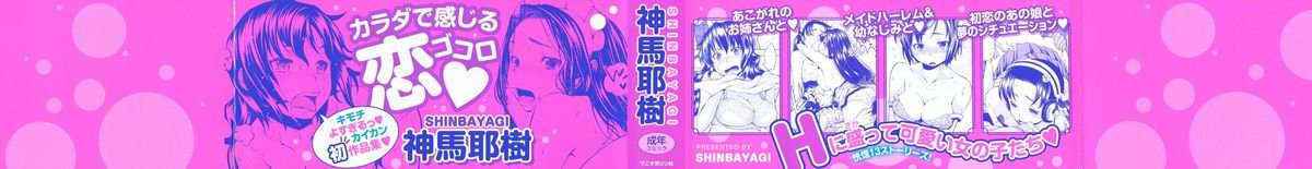 Hatsujou Onnanoko | Girls In Heat Ch.1-8