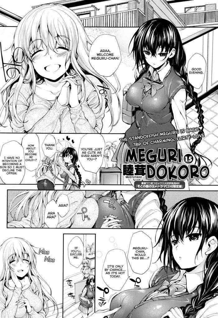 Meguridokoro 1.5 From X-eros #6