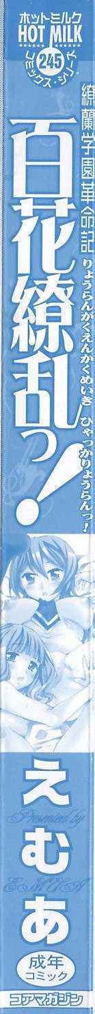 Ryouran Gakuen Kakumeiki – Hyakka Ryouran!